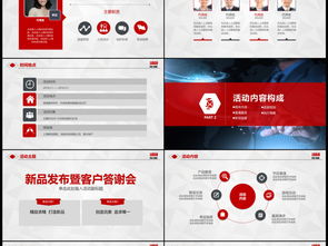 大气红色公关活动策划与营销执行方案